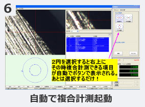 自動で複合計測起動