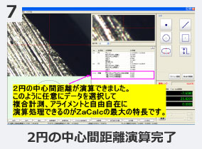 2円の中心間距離演算完了