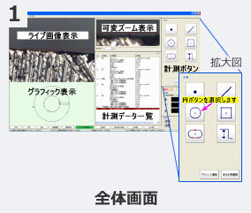 全体画面