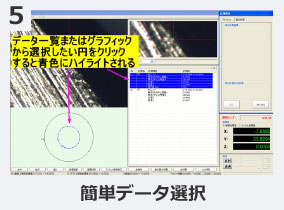 簡単データ選択